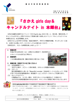 『さかえgirls day ＆キャンドルナイト in 本郷台』（PDF形式