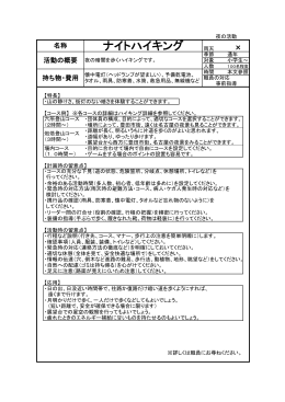 ナイトハイキング