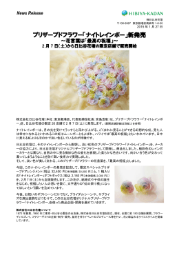 プリザーブドフラワー「ナイトレインボー」新発売