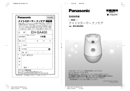 ナイトスチーマー ナノケア