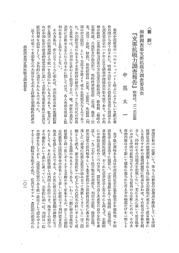 満鉄調査部支那抗戦力調査委員会 ,
