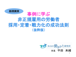 事例に学ぶ 非正規雇用の労働者 採用・定着・戦力化の成功法則
