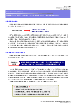 早期戦力化の実現 - 研修｜能力開発｜人事コンサルティング｜経営