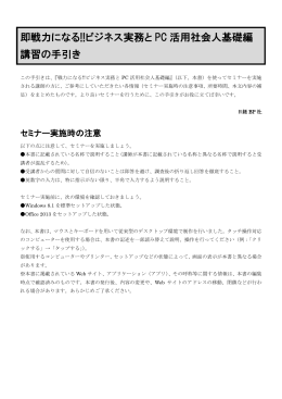 即戦力になる!!ビジネス実務と PC 活用社会人基礎編 講習