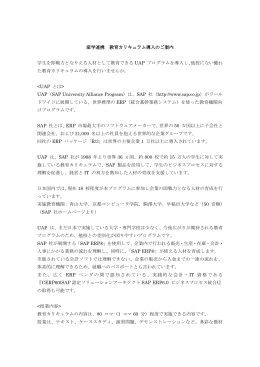 産学連携 教育カリキュラム導入のご案内 学生を即戦力