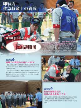 即戦力 救急救命士の養成 即戦力 救急救命士の養成