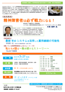 精神障害者は必ず戦力になる！ - 特定非営利活動法人 わかくさ福祉会