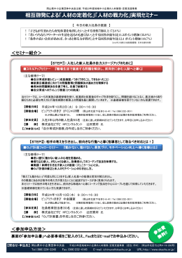 相互啓発による「人材の定着化」「人材の戦力化」実現セミナー