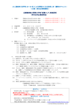 少人数教育（各学科 20～30 名）による即戦力になる技術人材 獲得の