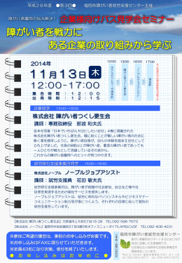 障がい者を戦力に ある企業の取り組みから学ぶ