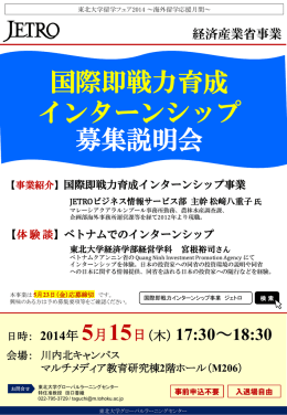 国際即戦力育成インターンシップ説明会 - 東北大学グローバルリーダー