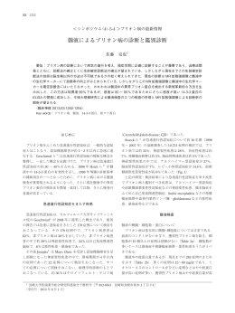髄液によるプリオン病の診断と鑑別診断