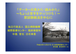 尿試験紙法を中心に - 佐賀県臨床検査技師会