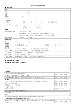 252 リジン尿性蛋白不耐症 基本情報 診断基準に関する事項 診断基準