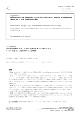 蛋白糖化最終生成物 （AGEs） 由来の蛍光