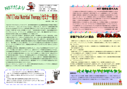 栄養アセスメント蛋白 - 茨城県立こども病院