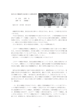旋毛虫の機能性分泌蛋白と感染病理