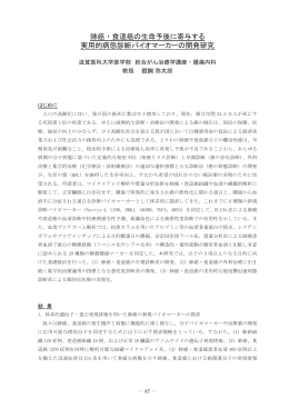 肺癌・食道癌の生命予後に寄与する 実用的病態診断バイオマーカーの