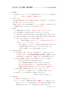 ハムフェスタ笠岡2015出店出展要領PDF