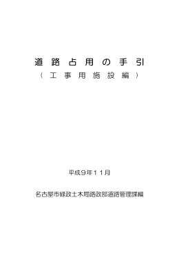 （工事用施設編） (PDF形式, 4.81MB)