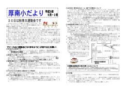 マナーのよい運動会になりますように（お知らせとお願い）