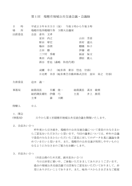 会議録 （PDF：175.51 KB ）