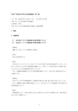 会議録（PDF形式 284KB）