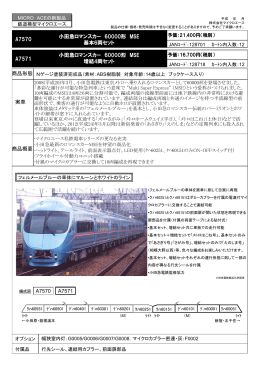 小田急ロマンスカー 60000形 基本6両セット