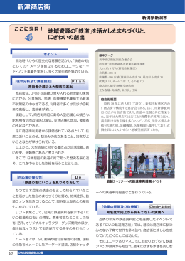 新潟県 新津商店街協同組合連合会(PDF:1060KB)