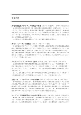 事業活動 - 仙台応用情報学研究振興財団