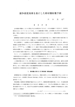 競争密度効果を基にした幹材積収穫予測