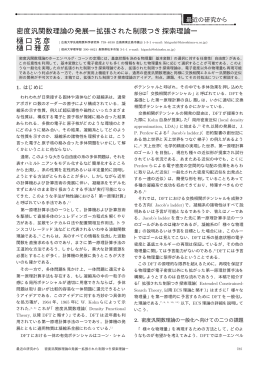 密度汎関数理論の発展ー拡張された制限つき探索理論ー 樋口克彦 樋口