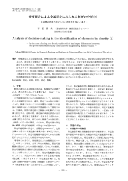 密度測定による金属同定にみられる判断の分析(2)