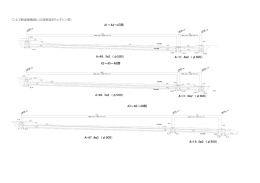 土工断面根拠図1/2（高密度ポリエチレン管）