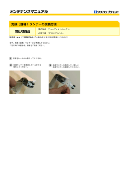 先頭ランナーの交換