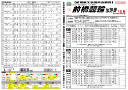 出走表3日目