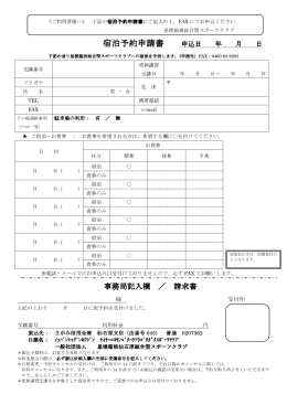 事務局記入欄 ／ 請求書