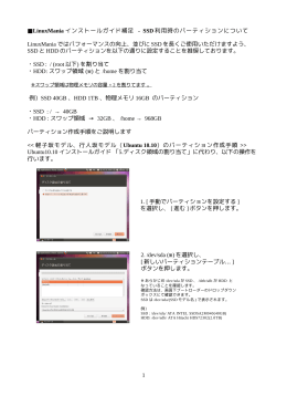 LinuxMania インストールガイド補足