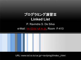 連結リスト