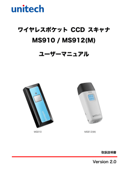 MS910ユーザマニュアル