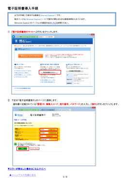 電子証明書導入手順
