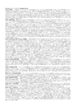 QUICPay（スピードパスプラス）会員規定（個人用） 第1条 （目的等） 1.本