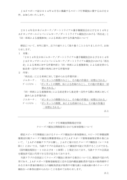 スピード行事競技開催規定付則
