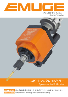 Speedsynchro&reg; Modular スピードシンクロ モジュラー