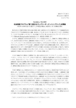 フィリピン・マニラで 社会貢献プログラム「第13回日立