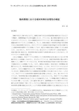 動的環境における相対利得の合理性の検証