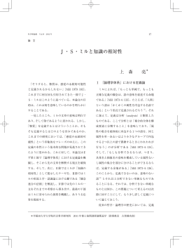 J・S・ミルと知識の相対性 - 早稲田大学リポジトリ（DSpace@Waseda