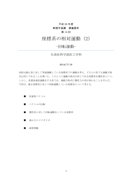 座標系の相対運動（2）
