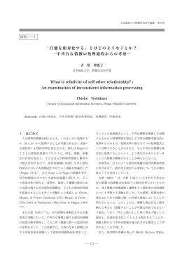 自他を相対化する - 日本福祉大学研究論集・研究紀要