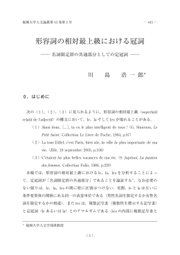 形容詞の相対最上級における冠詞